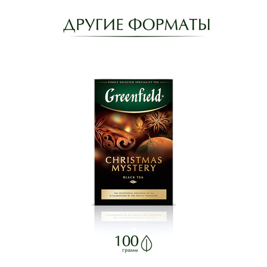 Чай Greenfield Christmas Mystery (Кристмас Мистери), черный 25 пак /уп