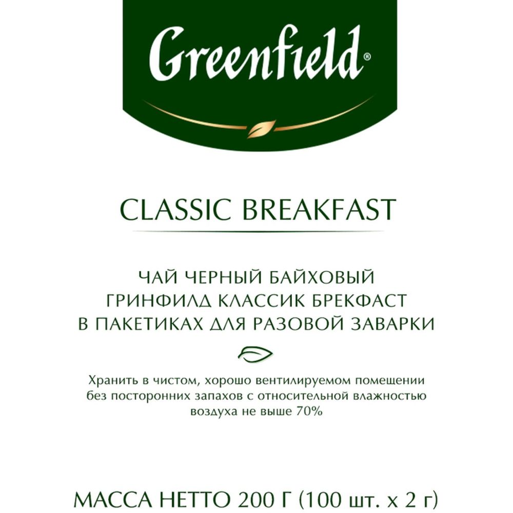 Чай Greenfield Classic Breakfast, черный, 100 пак/уп