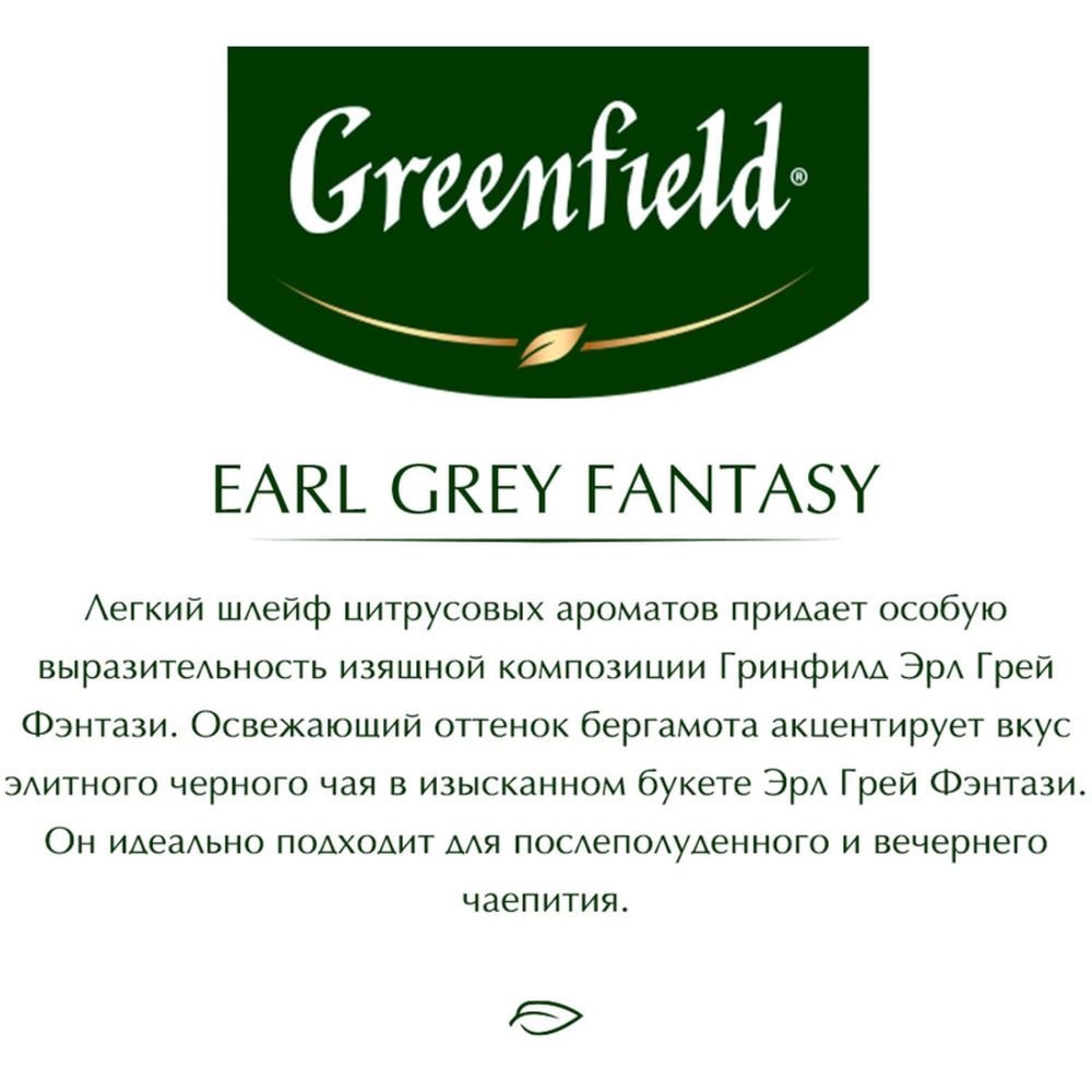 Чай Greenfield Earl Grey Fantasy, черный, 100пак/уп