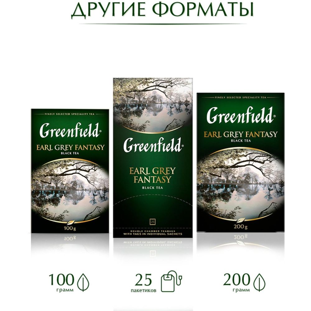 Чай Greenfield Earl Grey Fantasy, черный, 100пак/уп