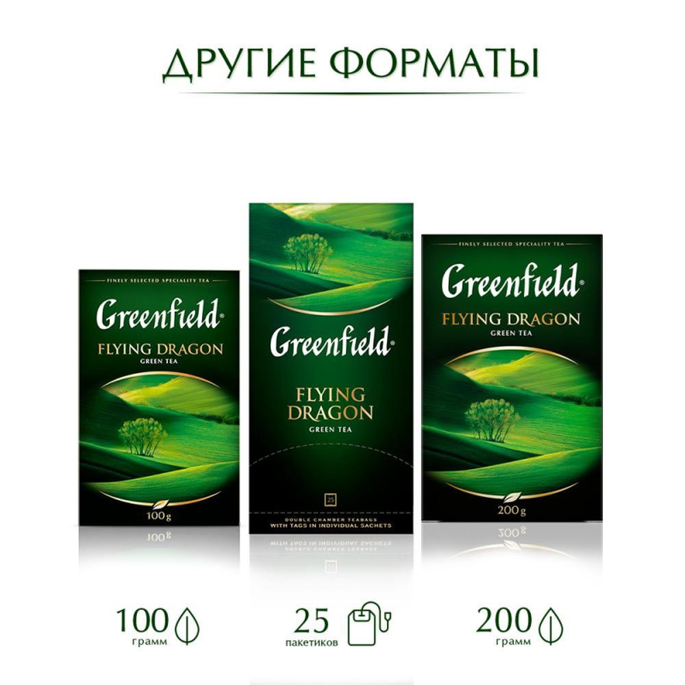 Чай Greenfield Flying Dragon, зеленый, 100 пак/уп