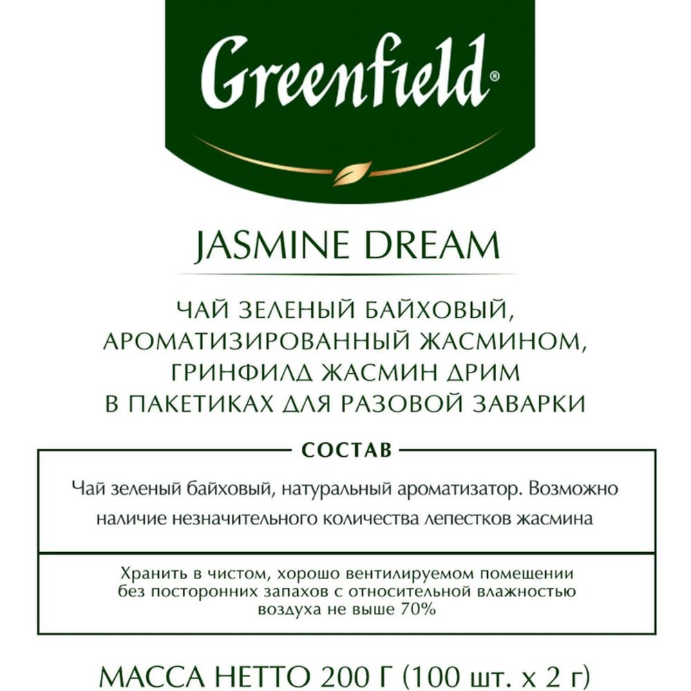Чай Greenfield Jasmin Dream зеленый, 100 пак/уп