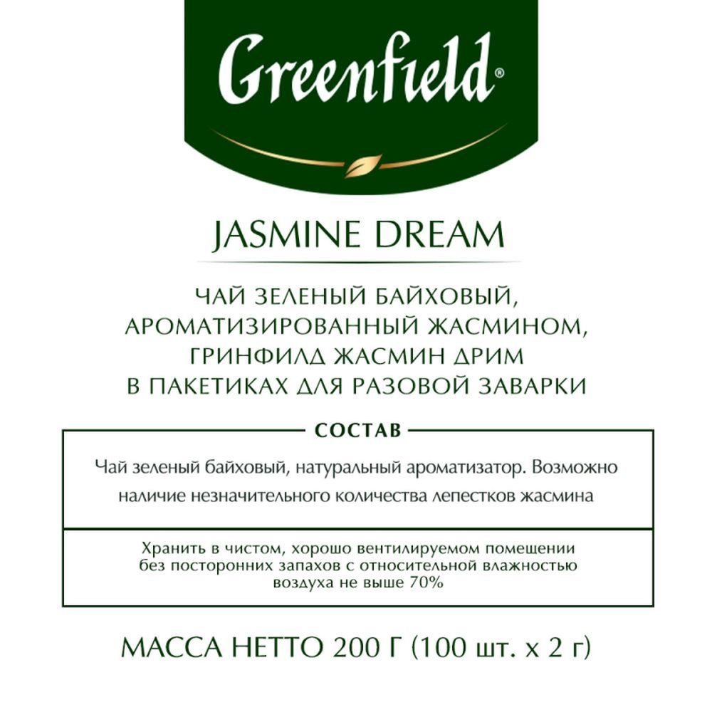Чай Greenfield Jasmin Dream зеленый, 100 пак/уп
