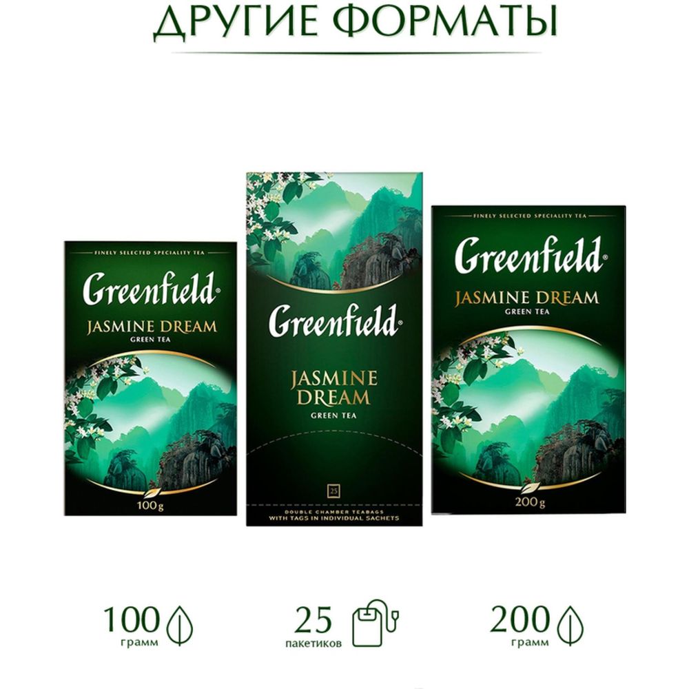 Чай Greenfield Jasmin Dream зеленый, 100 пак/уп