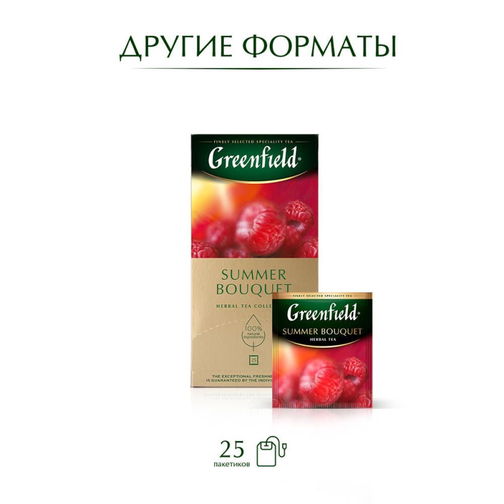 Чай Greenfield Summer Bouquet, фруктовый, 100 пак/уп