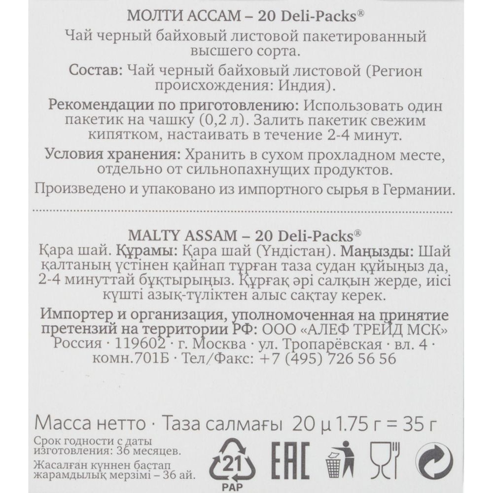 Чай Althaus Deli Packs Assam Meleng 20 пакx1,75гр/уп
