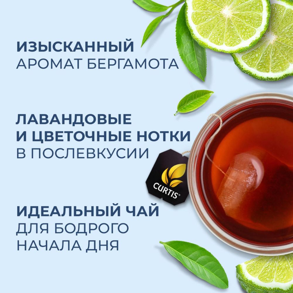 Чай Curtis черный Elegant Earl Grey,ароматизированный,мелкий лист, 100шт/уп