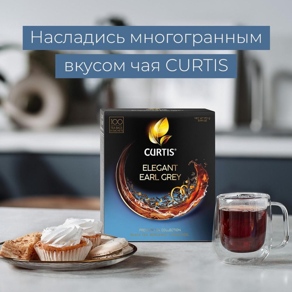 Чай Curtis черный Elegant Earl Grey,ароматизированный,мелкий лист, 100шт/уп