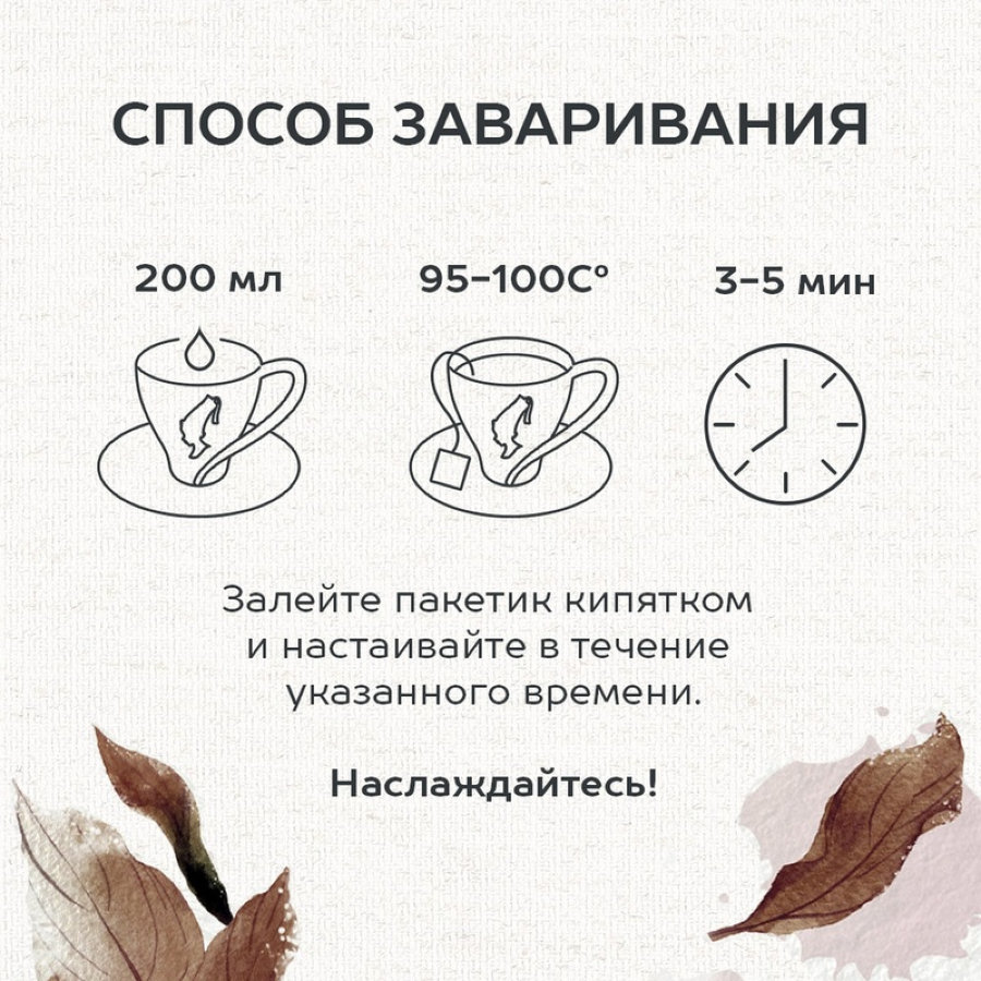 Чай Julius Meinl Ассам черный премиум пакетированный, 25пак/уп, 88582