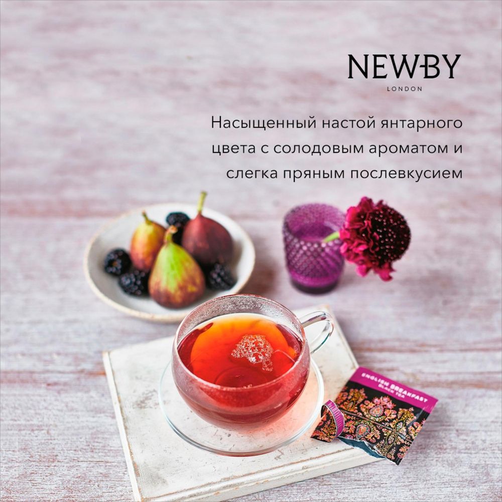Чай Newby Английский Завтрак черный 25 пакетиков