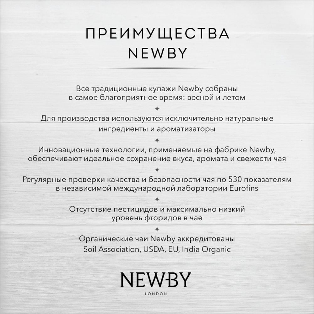 Чай Newby Ассам черный 25 пакетиков