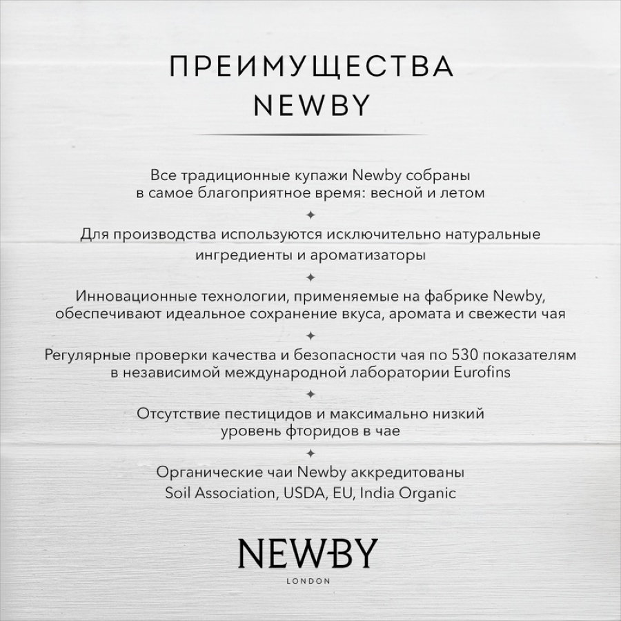 Чай Newby Дарджилинг черный 25 пакетиков