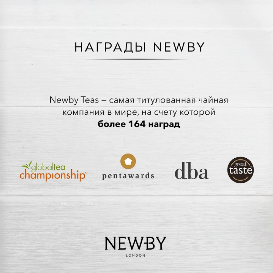 Чай Newby Дарджилинг черный 25 пакетиков