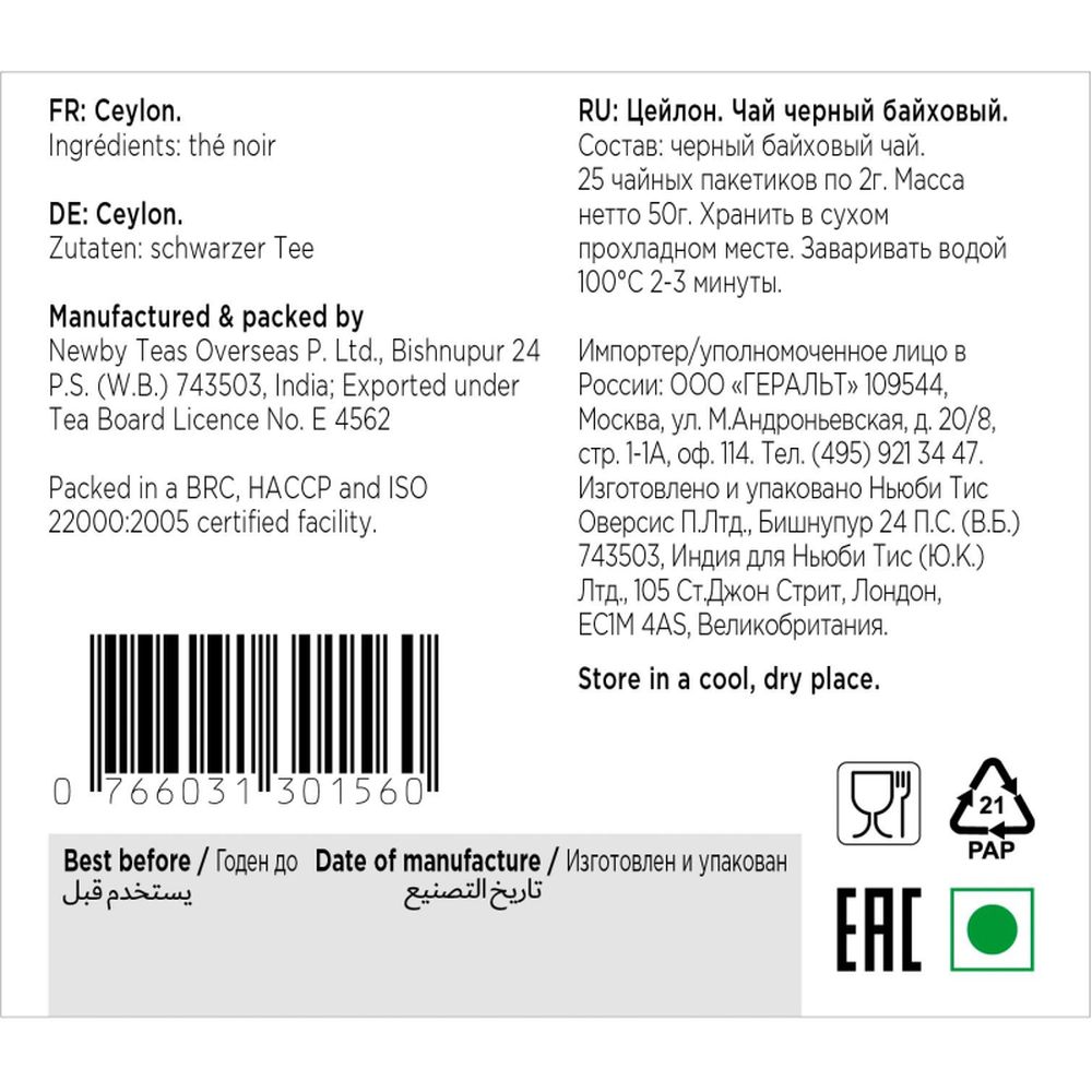 Чай Newby Цейлон черный 25 пакетиков