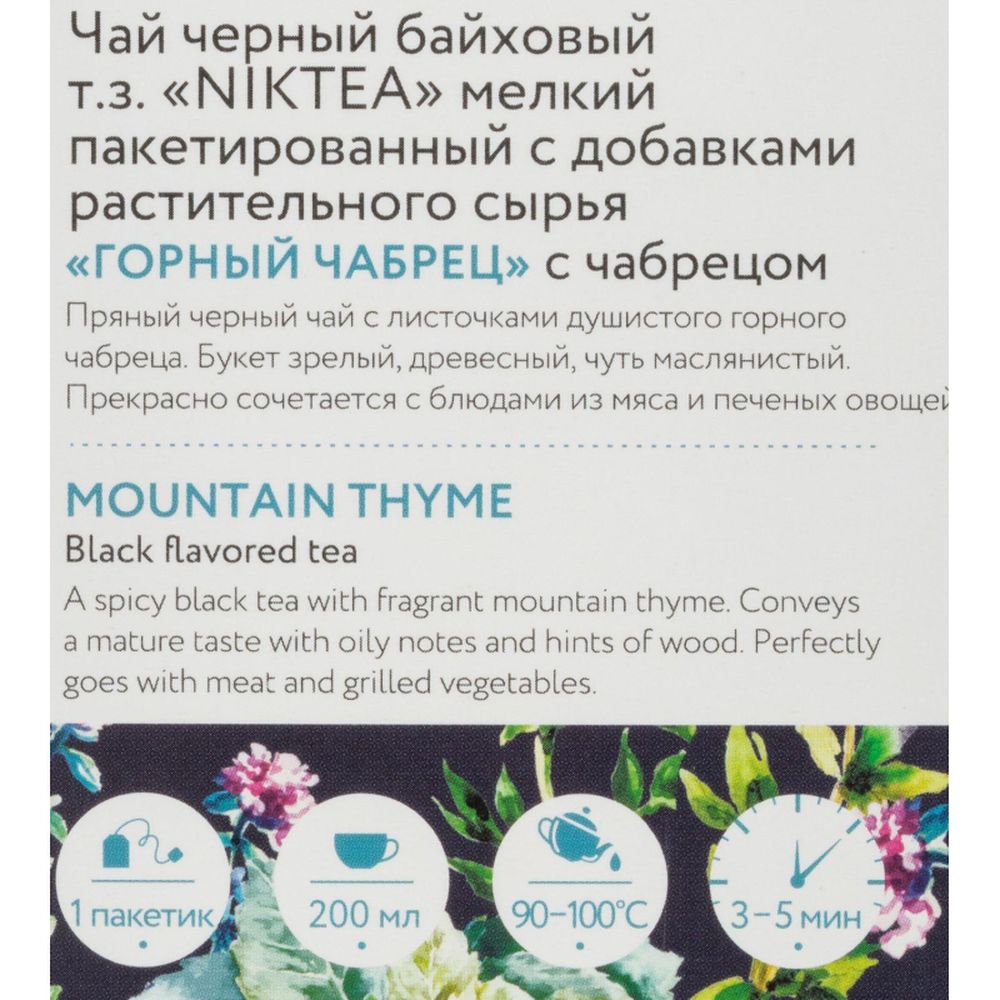 Чай Niktea черный Горный Чабрец, 25пак/1уп