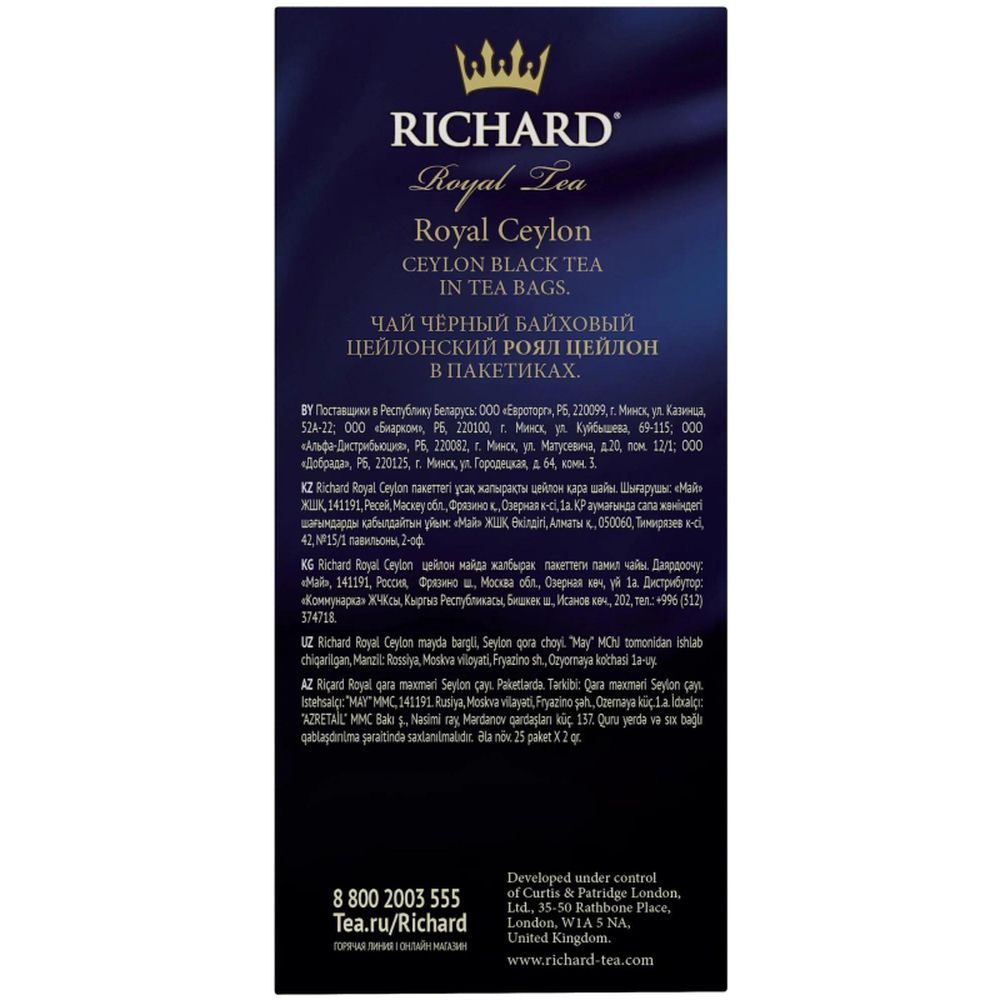 Чай Richard Royal Ceylon черный, 25 пак