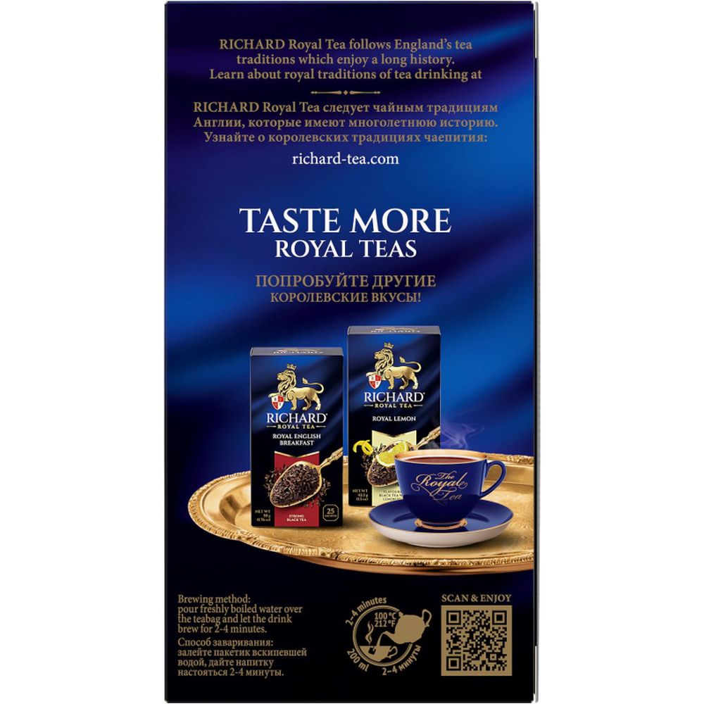 Чай Richard Royal Goji; Wild Strawberry,черный,ароматизированный, 25шт/уп
