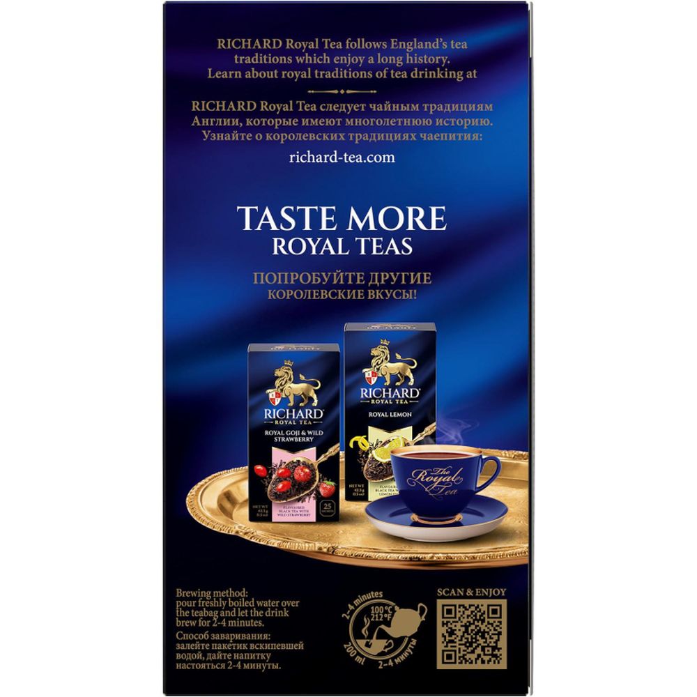 Чай Richard Royal Peach Mint черный,ароматизированный, 25шт/уп