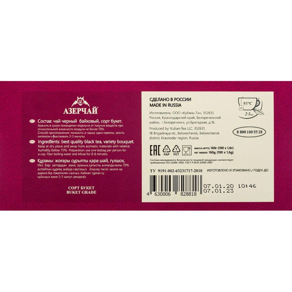 Чай Азерчай Premium Collection Buket черный байх с кон., 100пакx1,6гр 414122