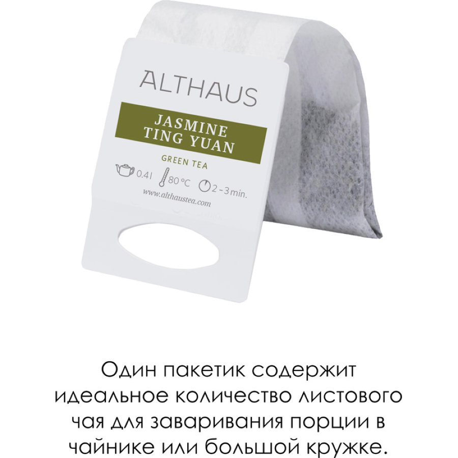 Чай Althaus Grand Pack Jasmine Ting Yuan, 15пак TALTHB-GP0054