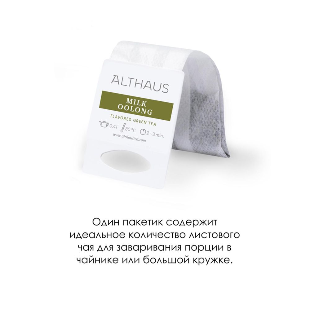 Чай Althaus Milk Oolong Grand Pack Молочный Улун, 15пак/уп (TALTHB-GP0058)
