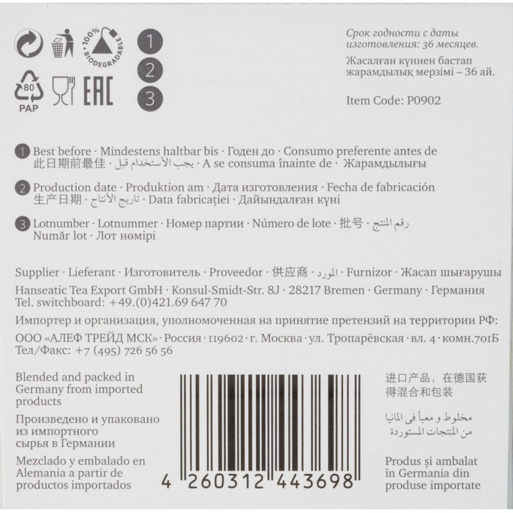 Чай Althaus Pyra Pack Assam Malty Cup, 15пак/уп (TALTHL-P00002)