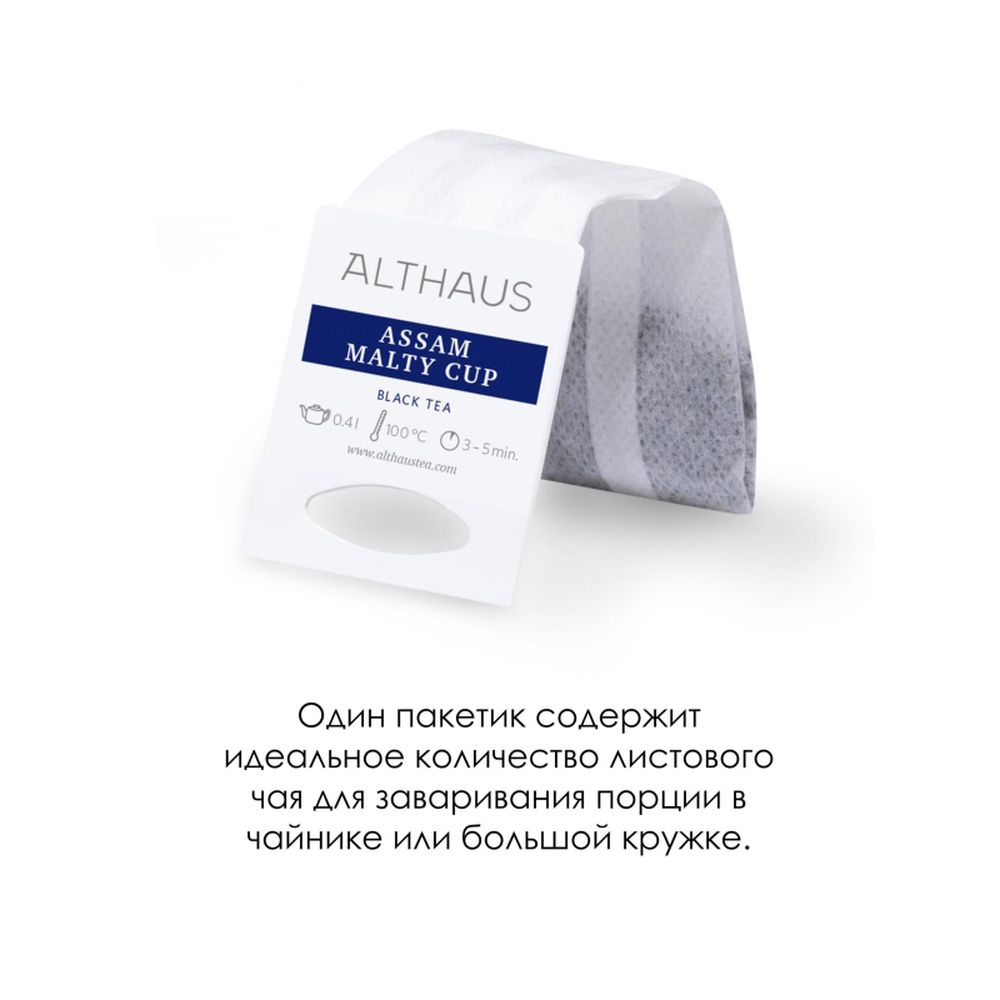 Чай Althaus черный Assam Malty Cup Grand Pack, 15штx4г/уп