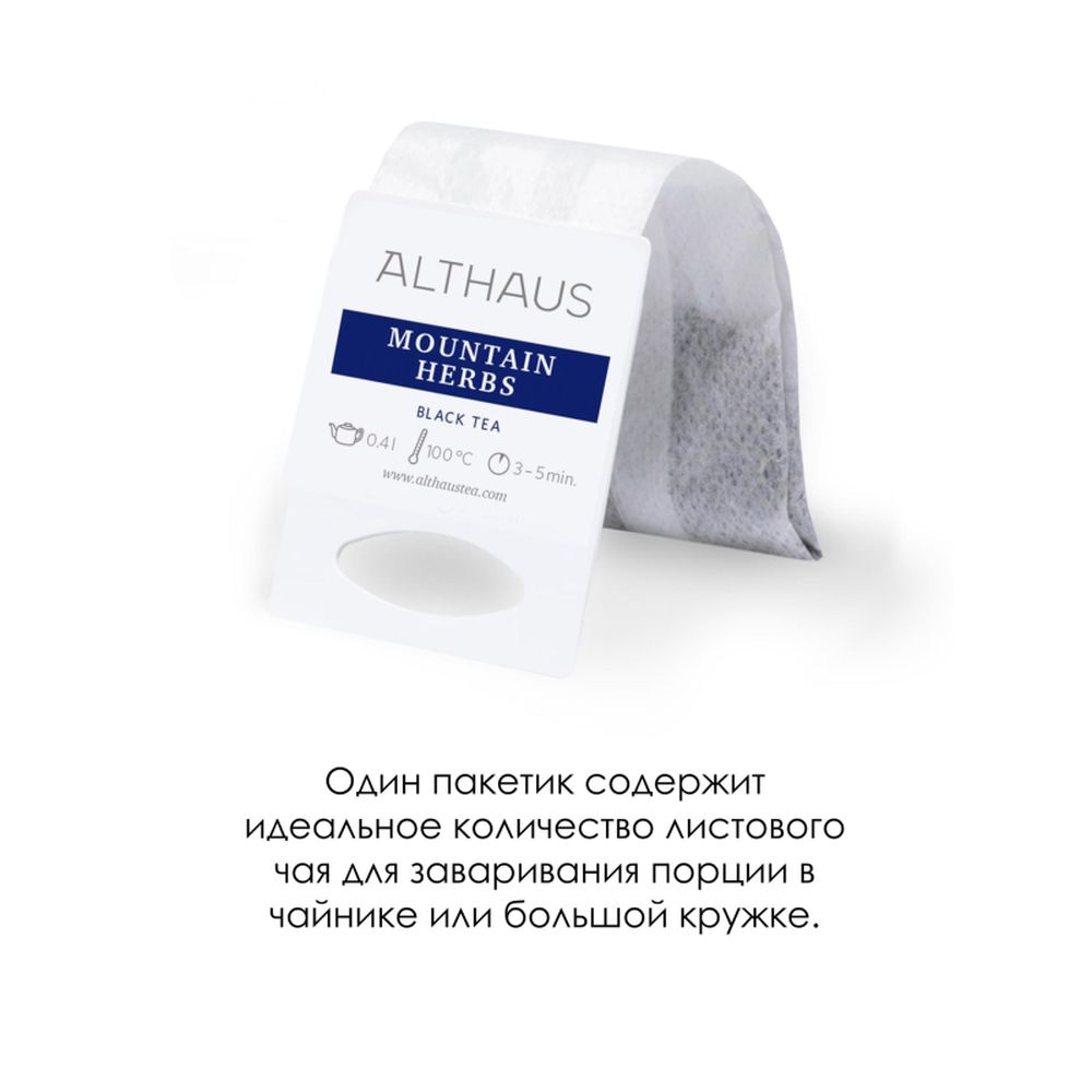 Чай Althaus черный Mountain Herbs Grand Pack, 15штх4г/уп