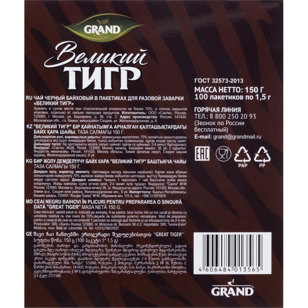 Чай Grand Великий Тигр черный с ярл., 100пак 17800