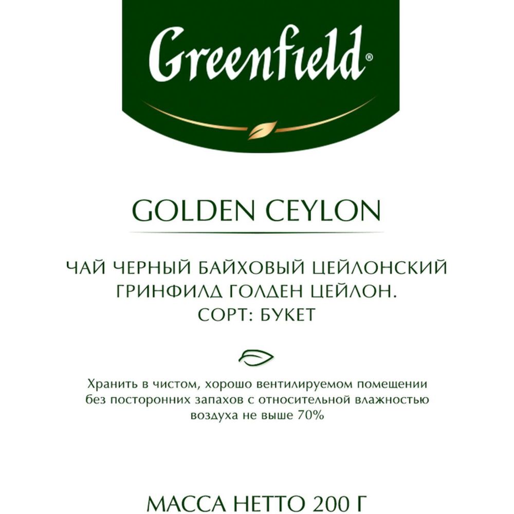 Чай Greenfield Golden Ceylon листовой черный, 200г 0791-10