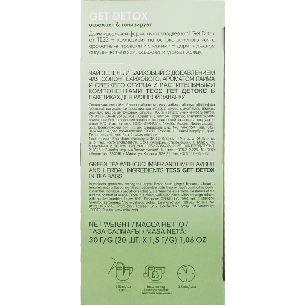 Чай Tess Get Detox зеленый с добавками, 1,5гх20шт/уп