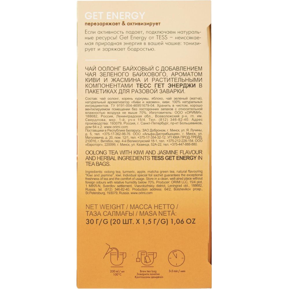 Чай Tess Get Energy улун с добавками, 1,5гх20шт/уп