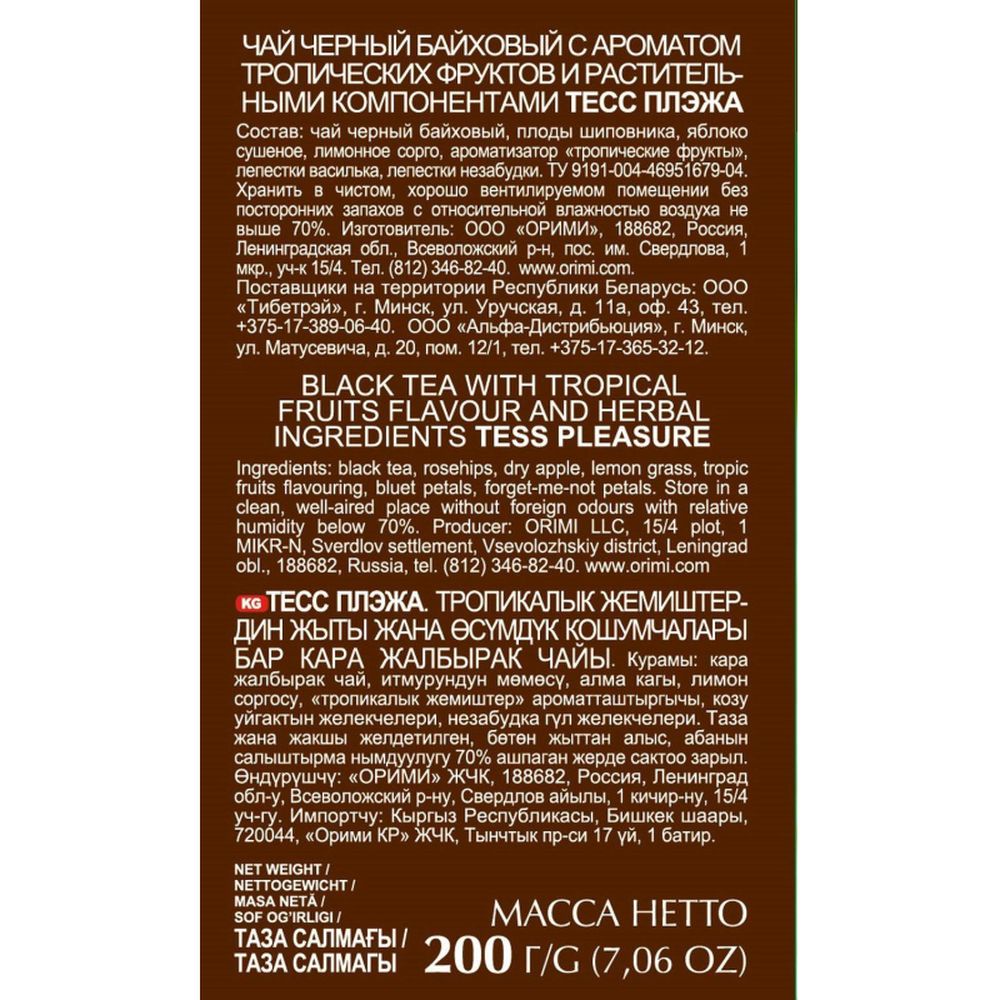 Чай Tess Pleasure листовой черный с добавками,200г 1005-12