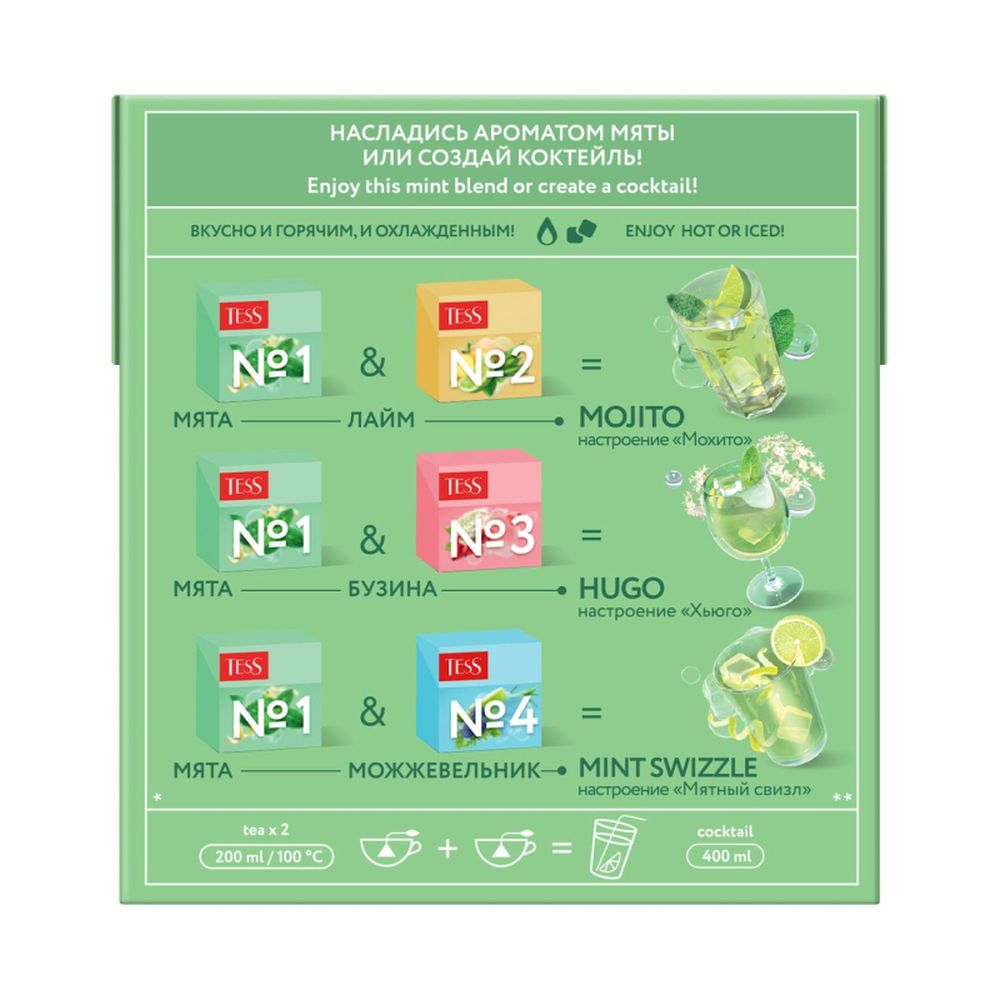 Чай TESS Коктейль Бокс№1 Мята, 20пир 1760-12