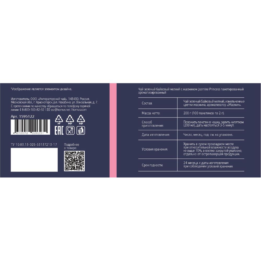 Чай Деловой Стандарт Jasmine princess зеленый с жасмин. 100 пакx2гр