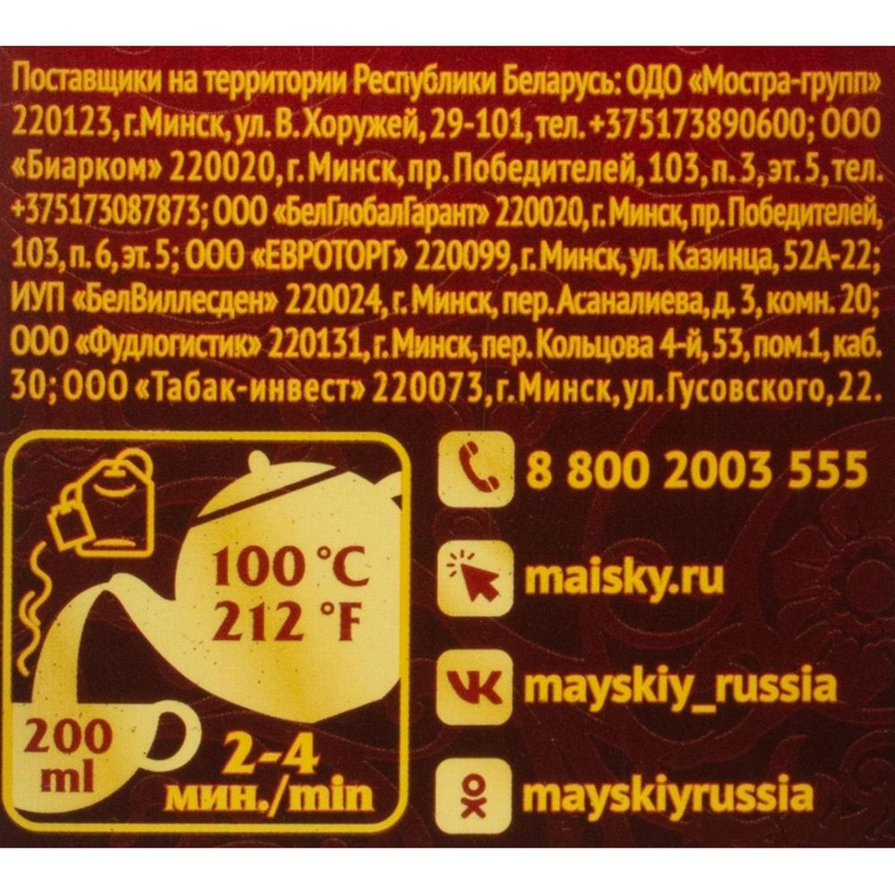 Чай Майский Сердце Цейлона черный, 100пак