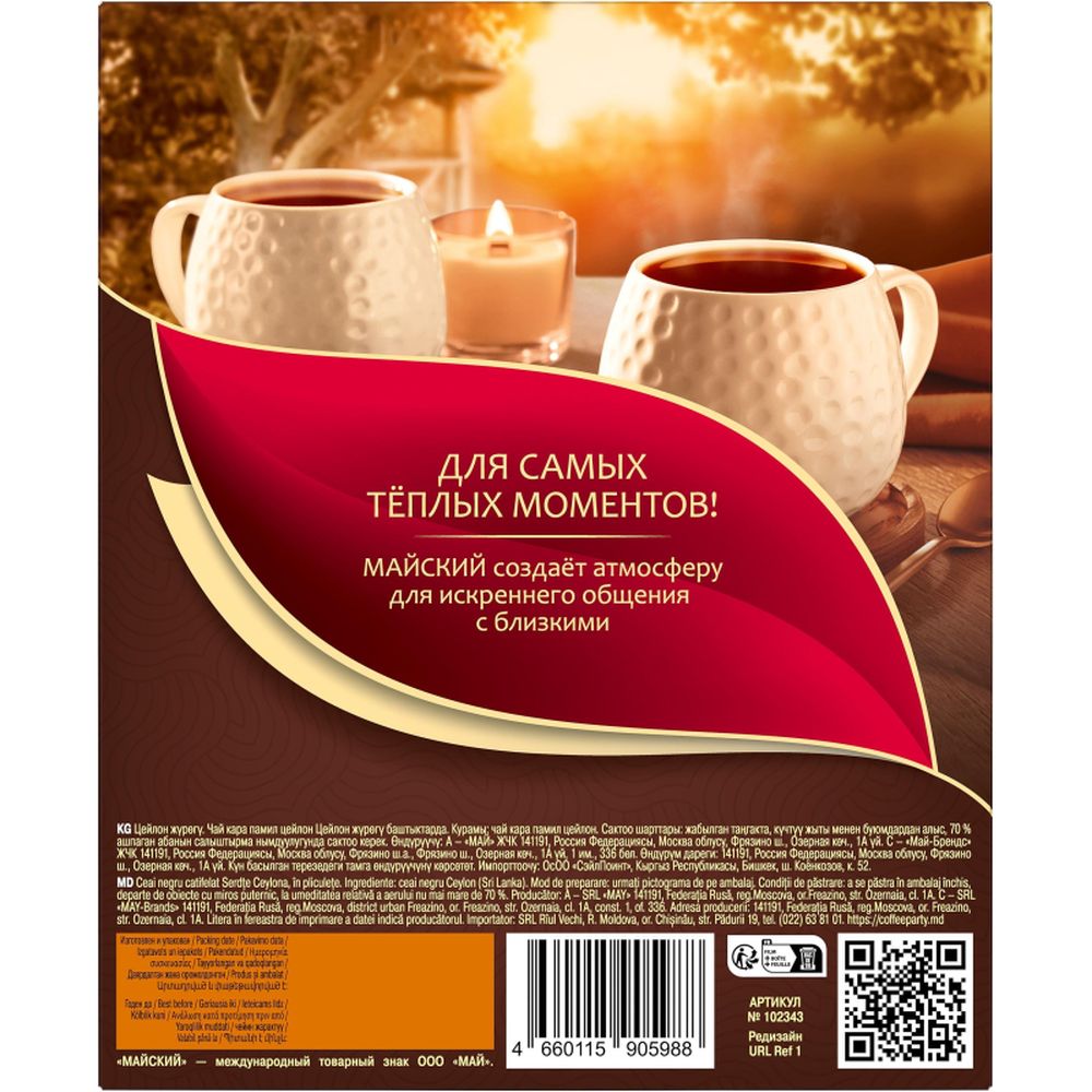 Чай Майский Сердце Цейлона черный, 100пак
