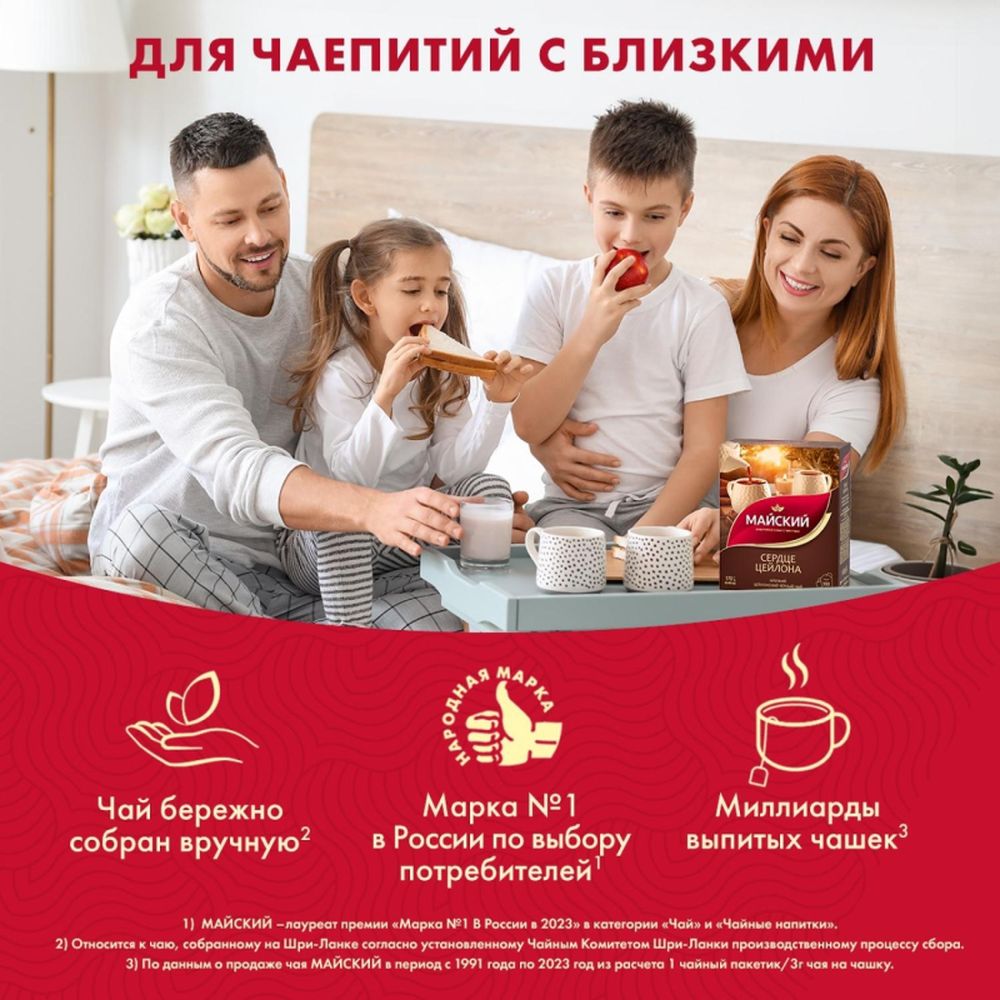 Чай Майский Сердце Цейлона черный, 100пак