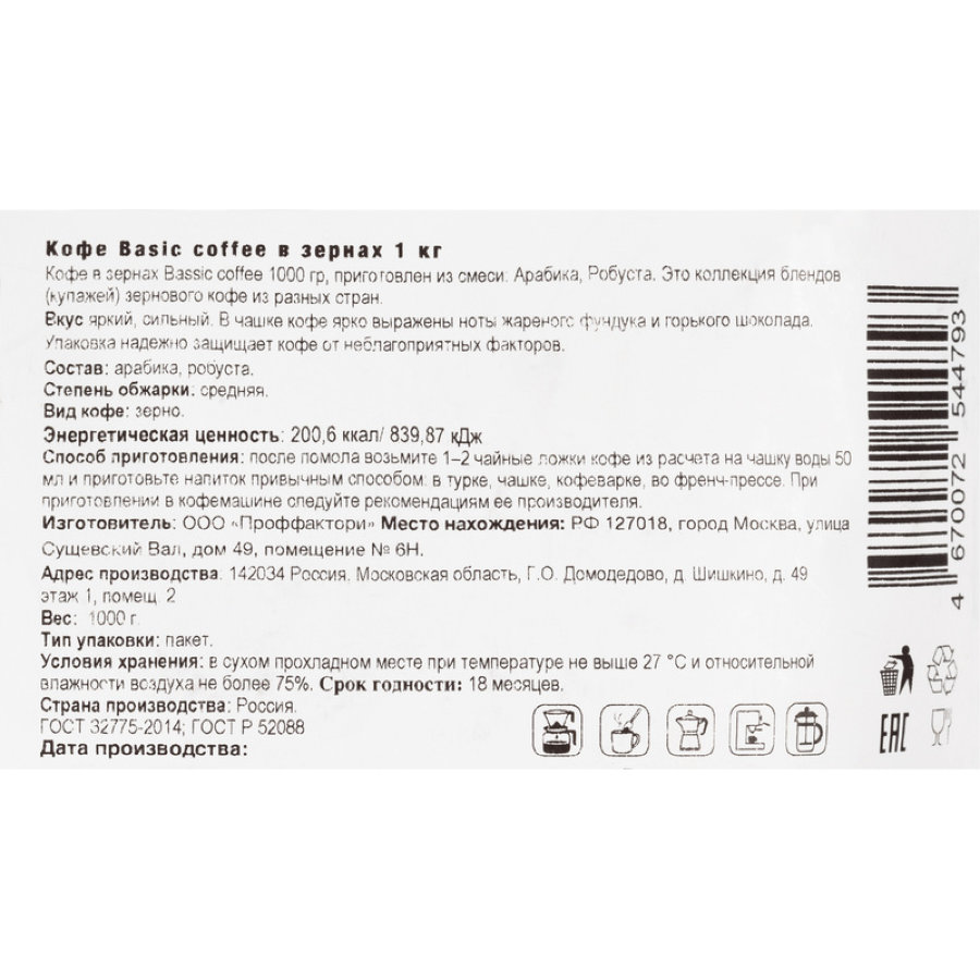 Кофе в зернах Basic coffee 1 кг (пакет)