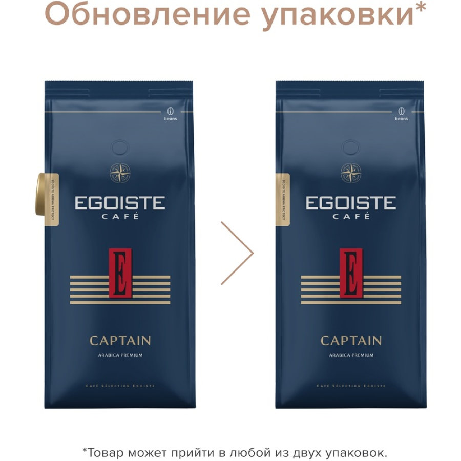 Кофе в зернах Egoiste Captain арабика 100% 1 кг (пакет)