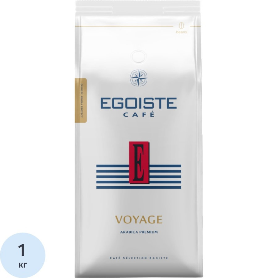 Кофе в зернах Egoiste Voyage арабика 100% 1 кг (пакет) 