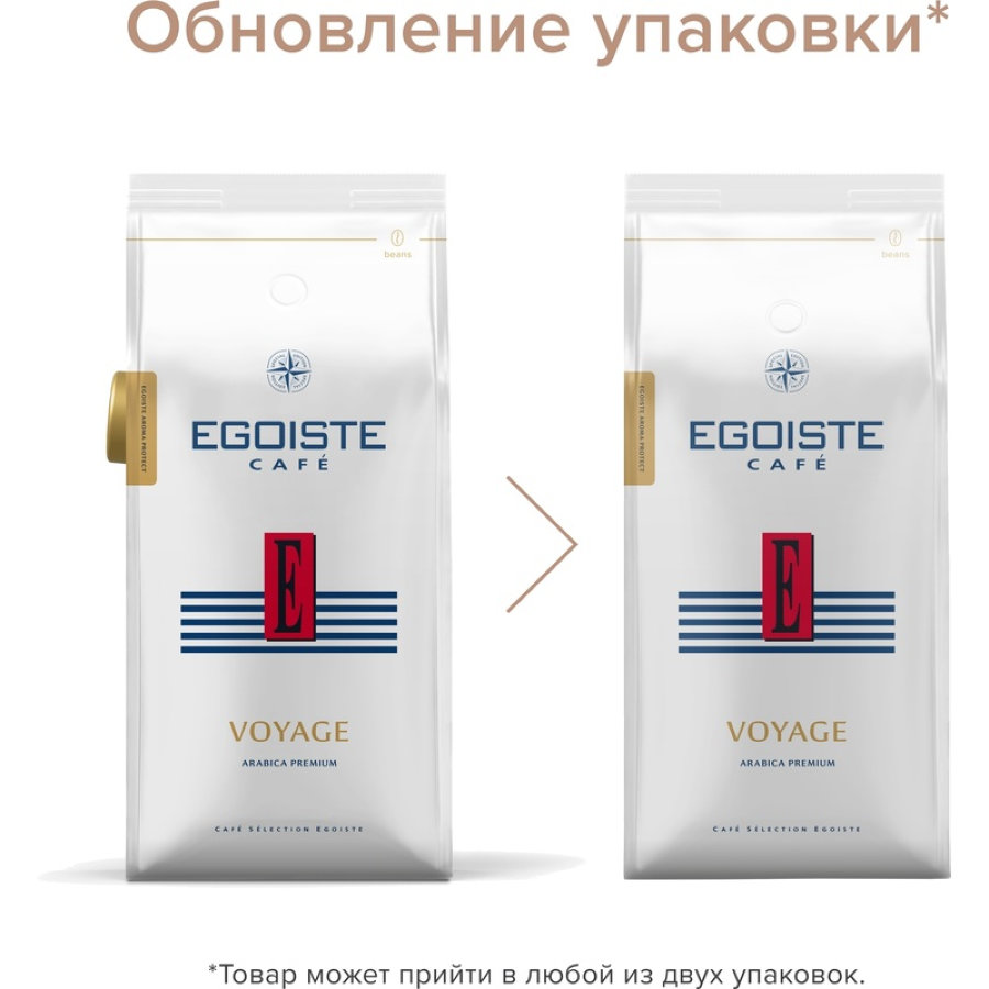 Кофе в зернах Egoiste Voyage арабика 100% 1 кг (пакет)