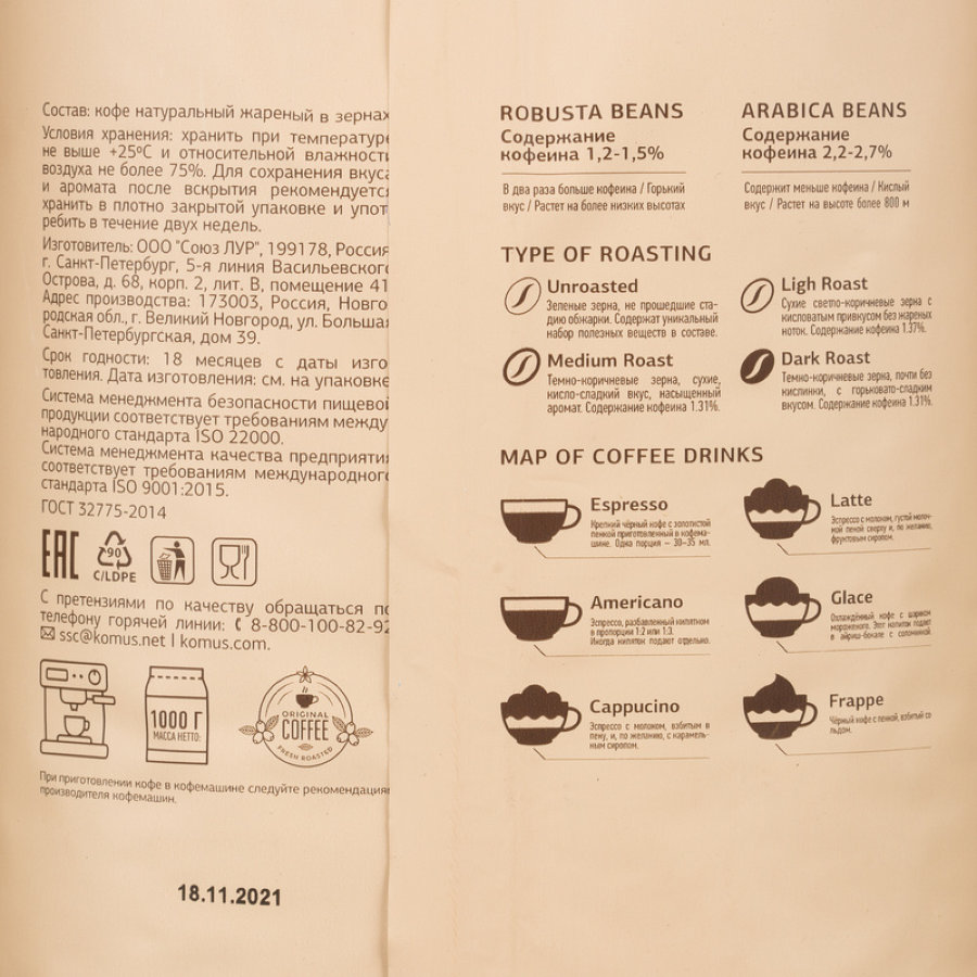 Кофе в зернах Деловой Стандарт Piccante Crema 1 кг