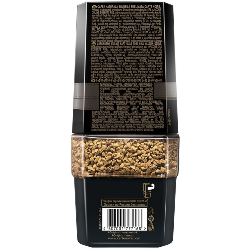 Кофе Carte Noire, растворимый, 190г, стекло