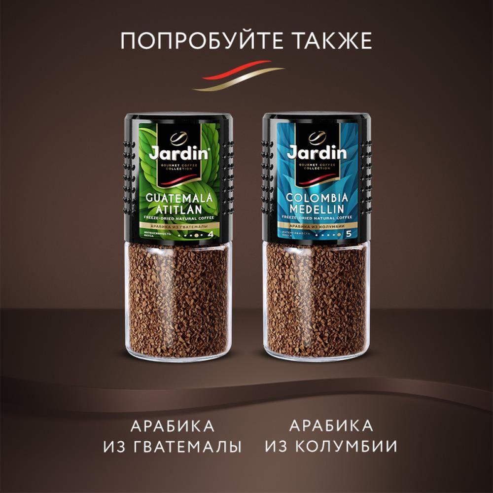 Кофе Jardin Kenya Kilimanjaro, растворимый, 95г, стекло