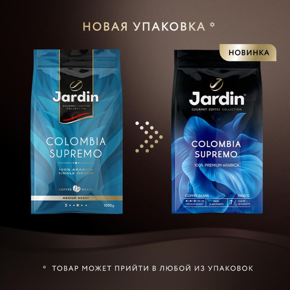 Кофе Jardin Colombia supremo, зерно, 1кг
