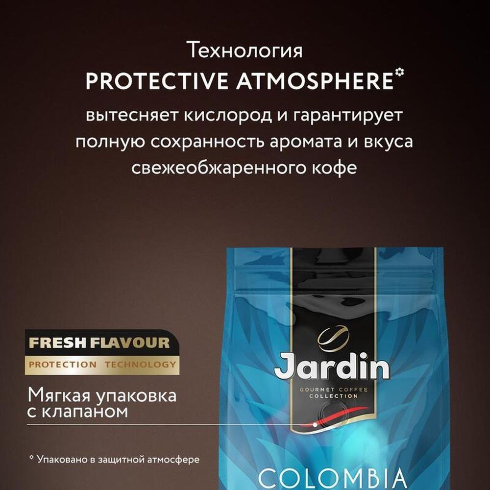 Кофе Jardin Colombia supremo, зерно, 1кг