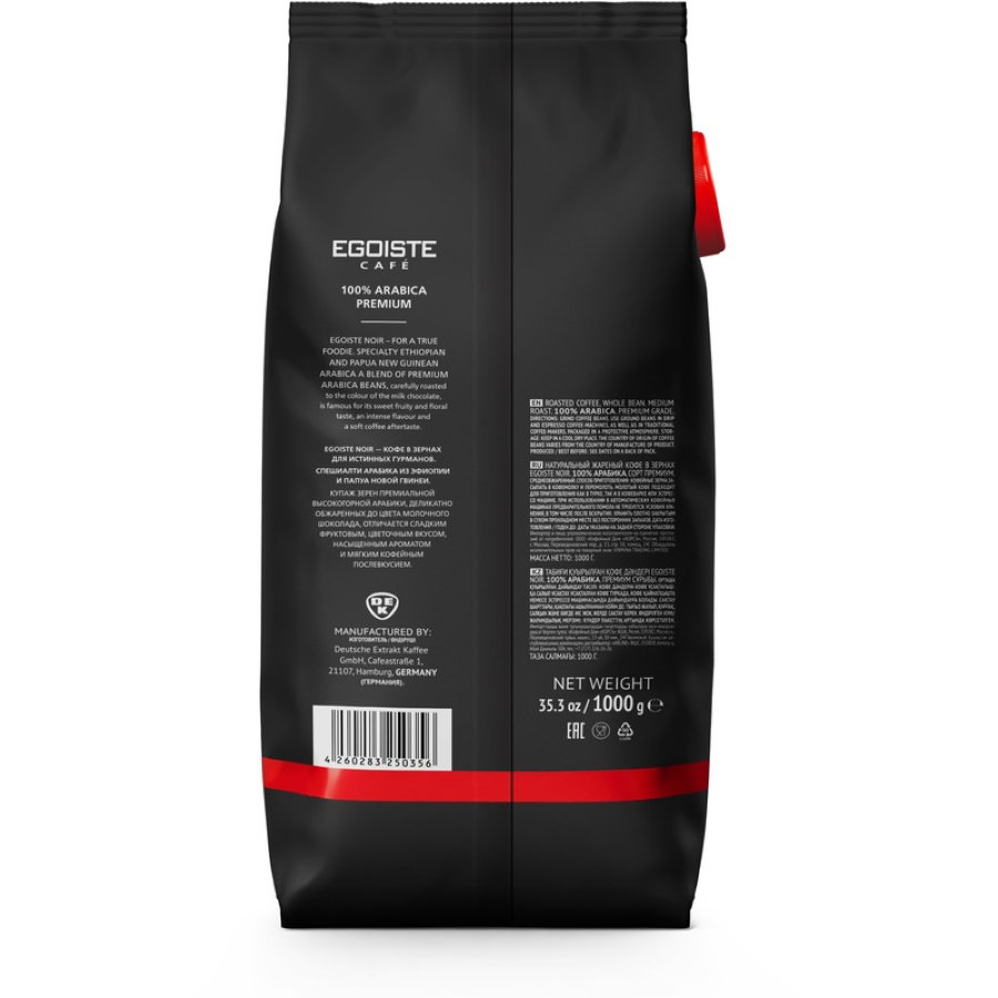 Кофе Egoiste Noir, 1кг, зерно