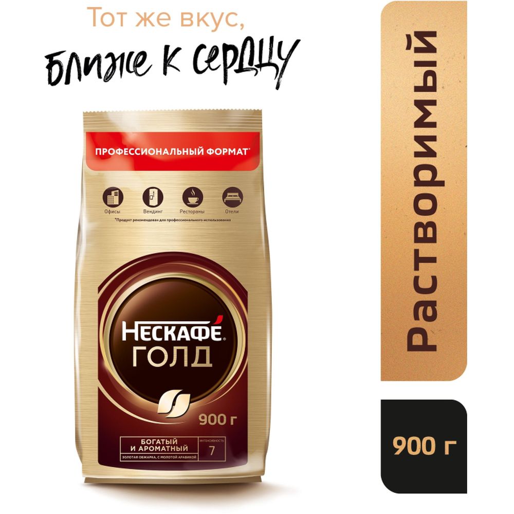 Кофе Nescafe Gold, растворимый, 900г, пакет 