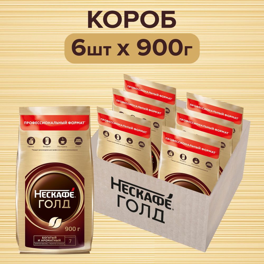 Кофе Nescafe Gold, растворимый, 900г, пакет 